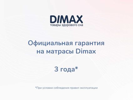 Матрас Димакс Твист Ролл Мемори 120х180