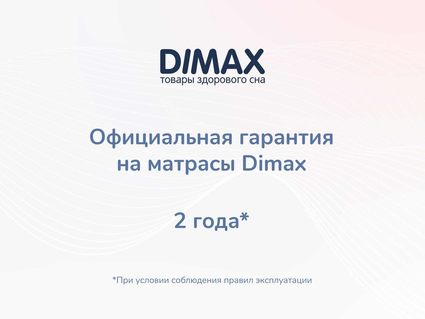 Матрас Димакс Relmas Mix 4 S1000 120х190