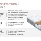 Матрас Димакс Bliss Emotion + 80х195