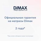 Матрас Димакс Relmas Mix 3 S1000 80х195